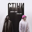 Скачать песню Kalush - Стіни (feat. Jerry Heil)