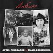 Скачать песню Артем Пивоваров - Люблю (feat. Маша Єфросиніна)