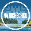 Скачать песню t-Zhuk - Na Richenku