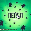 Скачать песню Emma Frey & Techno Project feat. Geny Tur - Пепел (Remix)