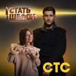 Скачать песню DAVA - Стать Шефом (feat. Милана Хаметова)
