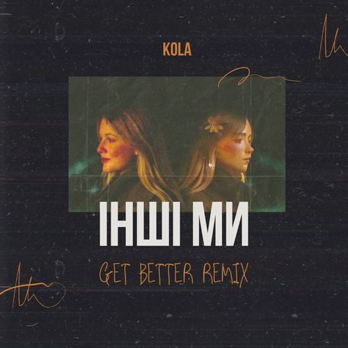 Скачать песню Kola - Інші Ми (Get Better Remix)