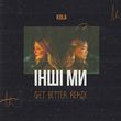 Скачать песню Kola - Інші Ми (Get Better Remix)