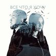 Скачать песню Lucaveros - Всё Что Я Хочу (feat. Real Girl)