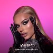 Скачать песню Ханна - Девочка Расцвела