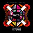 Скачать песню Mama Diaspora & Ruslana Khazipova - Метелик (iPunkz & Gonibez Remix)