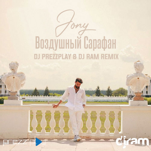 Скачать песню Jony - Воздушный Сарафан (DJ Prezzplay & DJ Ram Remix)