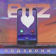 Скачать песню Bitz - Подзвони