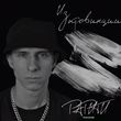 Скачать песню Рарити - Тоска