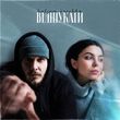 Скачать песню Balsam - Відшукати (feat. Nichka)
