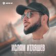 Скачать песню Ислам Итляшев - Песня Под Гитару