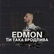 Скачать песню Edmon Kazaryan - Ти Така Вродлива