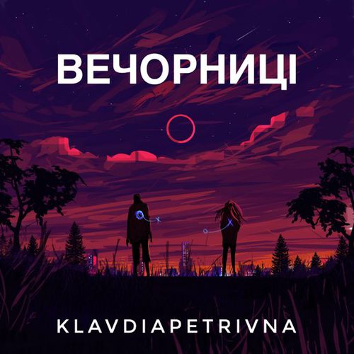 Скачать песню KlavdiaPetrivna - Бережи Мене (Ти Мене Не Зберіг)