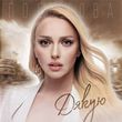Скачать песню Оля Полякова - Дякую
