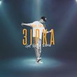 Скачать песню Max Triss - Зірка (Get Better Remix)