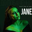 Скачать песню Jane - До Побачення (Forse & Solex UA Remix)