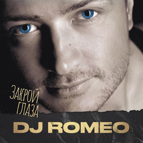 Скачать песню DJ Romeo & Matisse feat. Yana Fortep - Закрой Глаза (2023 Edit)