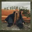 Скачать песню Stasya - Не Ходи В Ліс