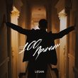 Скачать песню Lesan - 100 Причин