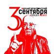 Скачать песню Михаил Шуфутинский - 3-е Сентября (Jodlex Remix)