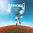 Скачать песню Hollyflame - Отпускай (feat. Кравц)