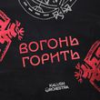 Скачать песню Kalush Orchestra - Вогонь Горить