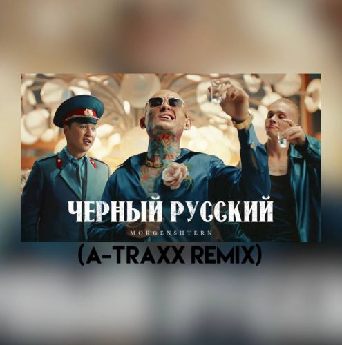 Скачать песню Morgenshtern - Черный Русский (A-Traxx Remix)
