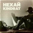 Скачать песню Kindrat - Нехай