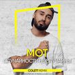 Скачать песню Мот - Случайности Не Случайны (Colett Remix)