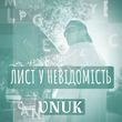 Скачать песню Vnuk - Лист У Невідомість