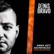 Скачать песню Anna Asti - Космически (Denis Bravo Remix)