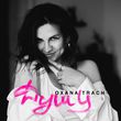 Скачать песню Oxana Trach - Душу