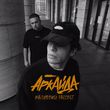 Скачать песню Аркайда - Малиновый Рассвет