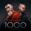 Скачать песню Бабек Мамедрзаев - 1000 Ночей (feat. Nechaev)