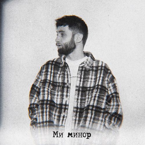Скачать песню Escape - Ми Минор