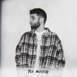 Скачать песню Escape - Ми Минор