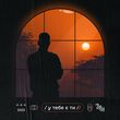 Скачать песню Renessound - У Тебе Є Ти