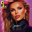 Скачать песню Ханна - От Зари До Зари (DFM Mix)