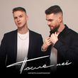 Скачать песню Мичелз - После Неё (feat. Kartashow)