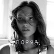 Скачать песню Liza Bibikova - Поряд