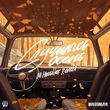 Скачать песню Мари Краймбрери - Случилась Осень (M.Hustler Remix)