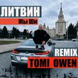 Скачать песню Литвин - Жы Ши (Tomi Owen Remix)