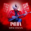 Скачать песню Discoman - Імена (Як Тебе Не Любити?)