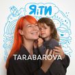 Скачать песню Tarabarova - Я І Ти
