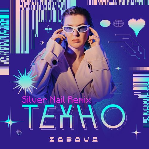 Скачать песню Zabava - Техно (Silver Nail Remix)
