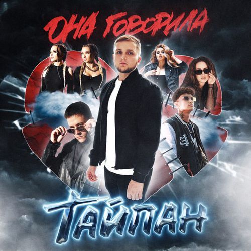 Скачать песню Тайпан - Царство Моё (feat. Logmarin & MorozKA)