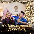 Скачать песню Volkanov - З Новим Роком, Україна