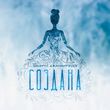 Скачать песню Эльбрус Джанмирзоев - Создана