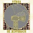 Скачать песню Fiїnka - Не Журімоси