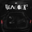 Скачать песню H1gh - Если Не Сейчас, То Когда